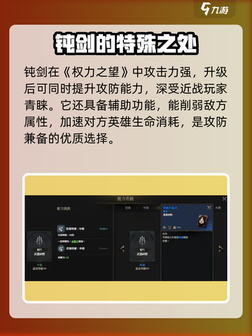 权力之望🔥钝剑超详细测评！值得入手🌟截图2