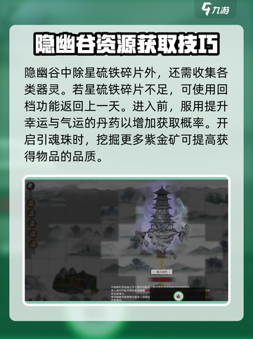 鬼谷八荒星硫铁在哪刷介绍截图4