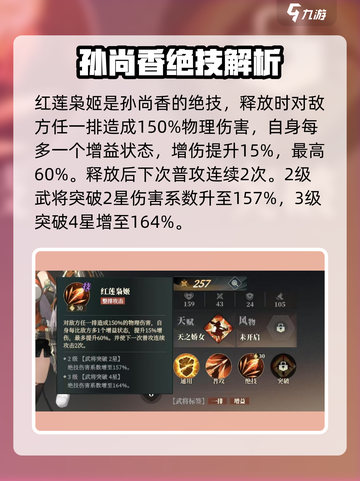 三国志幻想大陆2枭之歌孙尚香好用吗介绍截图3