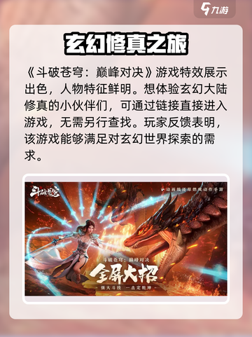 斗破苍穹巅峰对决🔥上线时间曝光，开服倒计时！截图2