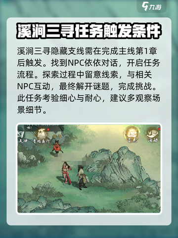 墨剑江湖溪涧三寻🔥超全攻略来了！🎉截图2