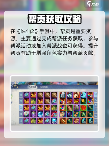 🔥诛仙2帮贡速刷秘籍！💰截图2