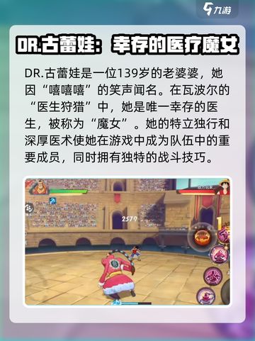 航海王壮志雄心dr古雷娃怎么样介绍截图2