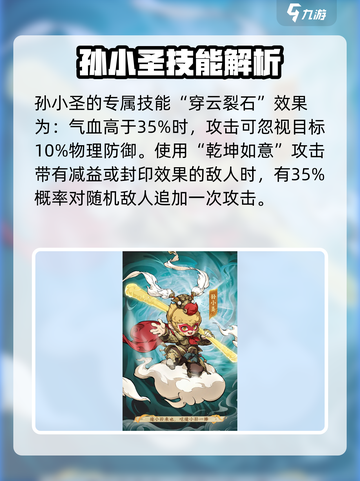 封神幻想世界孙小圣厉害吗介绍截图4
