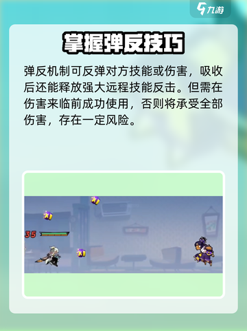 超时空跑跑弹反机制是什么介绍截图2