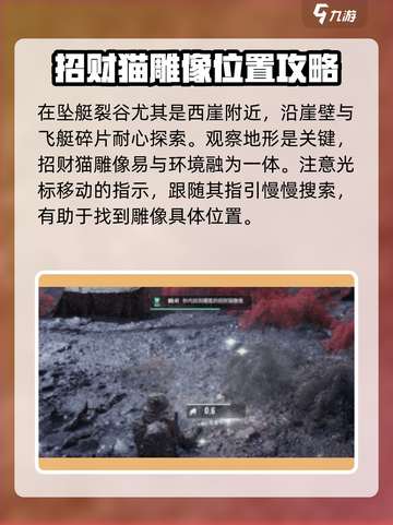 破碎之地隐藏招财猫怎么打开介绍截图4
