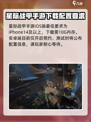 星际战甲手游大小多少介绍截图2
