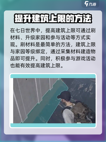 七日世界建筑上限提升秘籍🔥超简单攻略！截图2