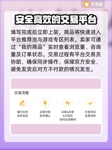 卖游戏账号有风险？🔥正规平台推荐来了！👇截图4