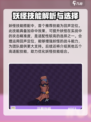 磁带妖怪开膛剖蝠配招怎么选择介绍截图2