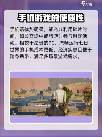 七日世界手机端什么时候上线介绍截图4