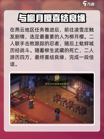 大侠立志传🔥柳月樱剧情通关攻略💡截图7