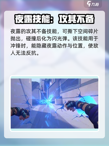 无畏契约源能行动夜露怎么样介绍截图4