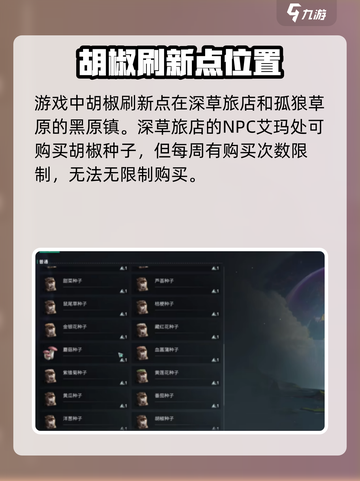 七日世界胡椒刷新点在哪里介绍截图2