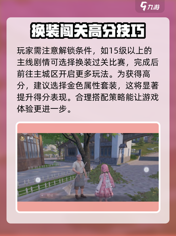 无限暖暖落叶堆大挑战在哪里介绍截图3