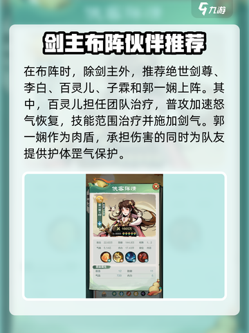 小小英雄🔥剑主阵容如何搭配？游戏高手必备！截图3