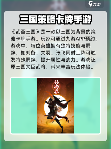 武圣三国🔥超燃游戏下载渠道大揭秘！👇截图2