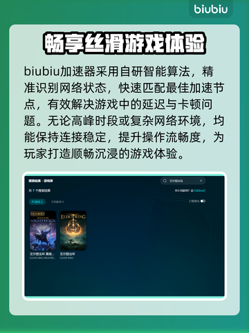 🎮艾尔登法环卡顿？速试这些加速器！截图3