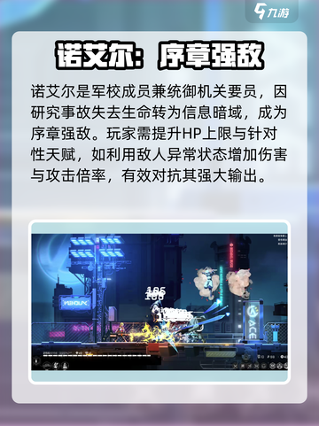 苍翼混沌效应：诺艾尔🔥最强角色揭秘！截图2