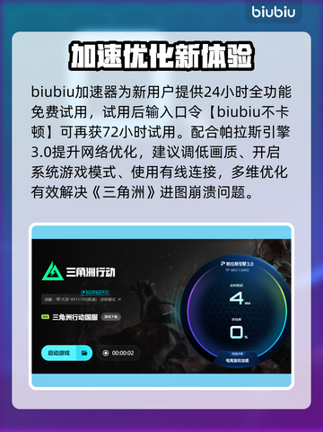 💥三角洲闪退救星！🎮秒进地图技巧大公开🔥截图4