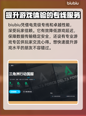 三角洲行动🔥免费加速器下载链接🎉截图3