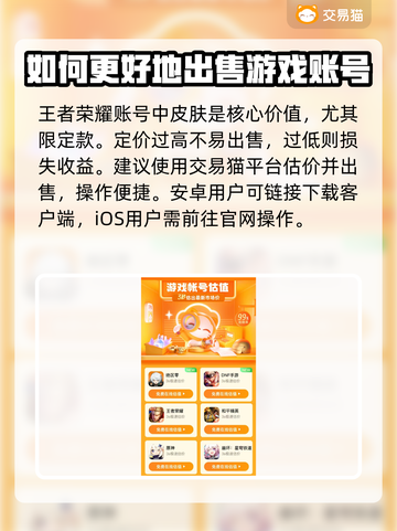 王者荣耀账号估价平台推荐🔥下载就现在！截图3