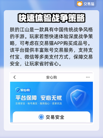 朕的江山🔥账号交易软件推荐🎉截图2