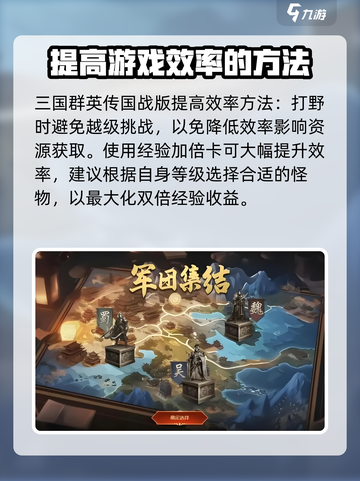 三国群英传国战版怎么提高效率介绍截图2