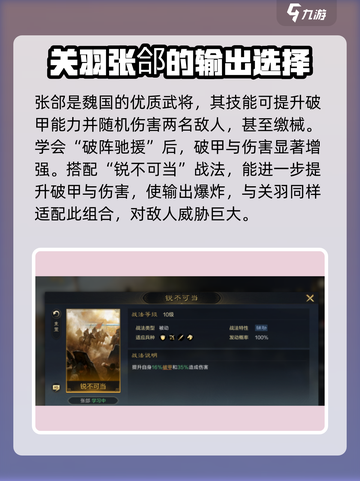 三国谋定天下破阵驰援战法咋用介绍截图4