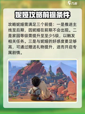 《沙石镇时光》妮娅攻略大公开！😍心动不如行动截图3