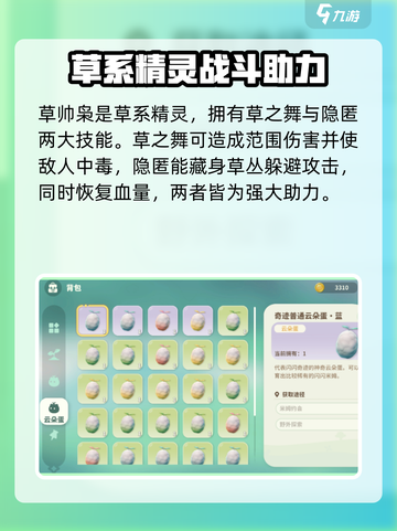 米姆米姆哈草帅枭怎么捕捉介绍截图3