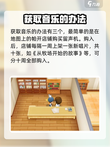牧场物语重聚矿石镇唱片大全介绍截图2