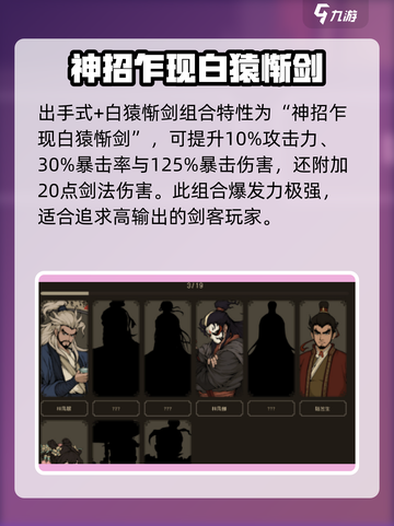 大江湖之苍龙与白鸟特性攻略介绍截图3