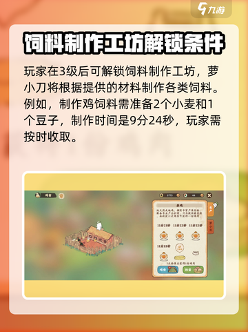 桃源深处有人家饲料怎么获取介绍截图3