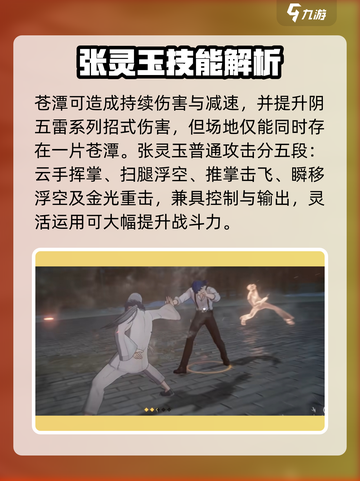 异人之下手游张灵玉怎么样介绍截图2