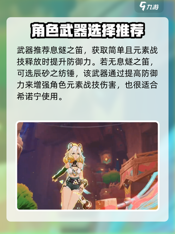 原神希诺宁培养攻略介绍截图5