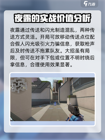 无畏契约源能行动夜露怎么样介绍截图3