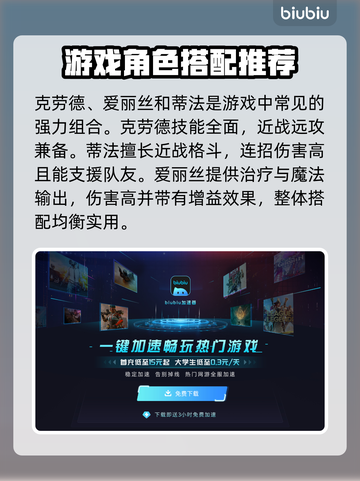 最终幻想7重生🔥最强队伍搭配推荐！💡截图3