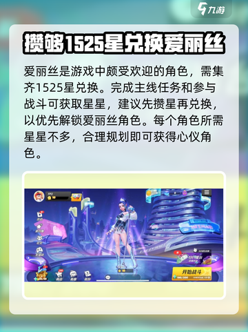 派对之星爱丽丝怎么样介绍截图2