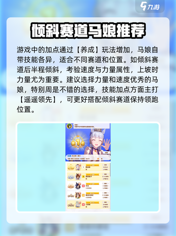 闪耀优俊少女技能加点怎么选介绍截图2