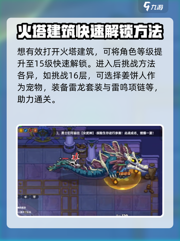 英勇之地火塔建筑怎么开介绍截图2