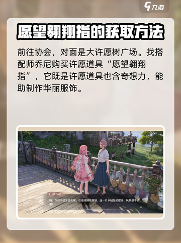 无限暖暖许愿之地🔥玩法大全，必看攻略！截图3