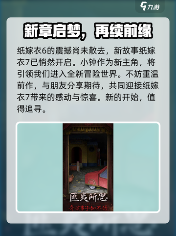 🎮纸嫁衣7男主身份曝光！截图4
