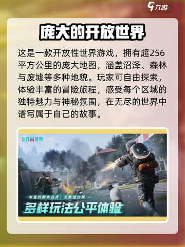 七日世界是开放世界吗介绍截图2