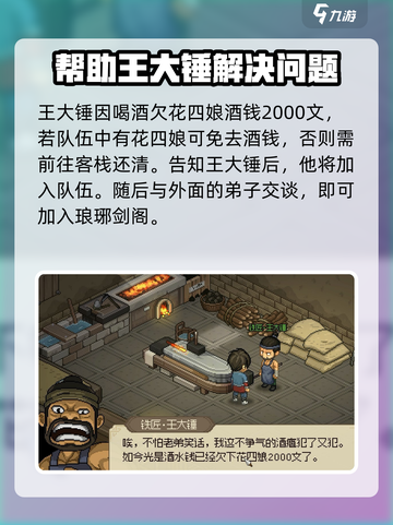 大侠立志传加入琅琊剑阁方法分享介绍截图5