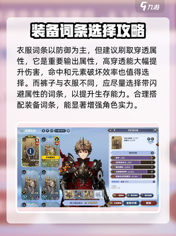 剑与骑士团🔥副词条这样选，装备秒变神装！💎截图3