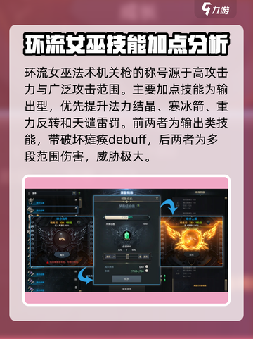 命运方舟🔥环流女巫加点攻略✨带你飞天截图2