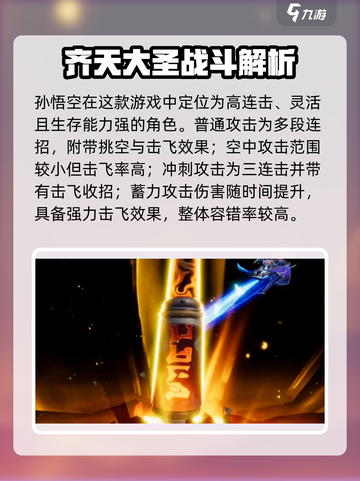 《星之破晓》孙悟空强度爆表💥截图2