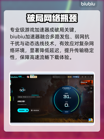 🔥《永恒之塔2》下载慢？一招提速⚡截图4