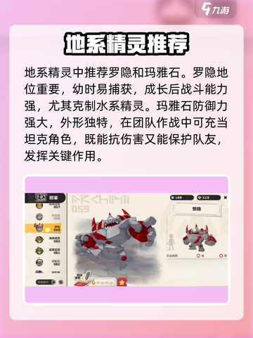洛克王国世界地系精灵图鉴介绍介绍截图2